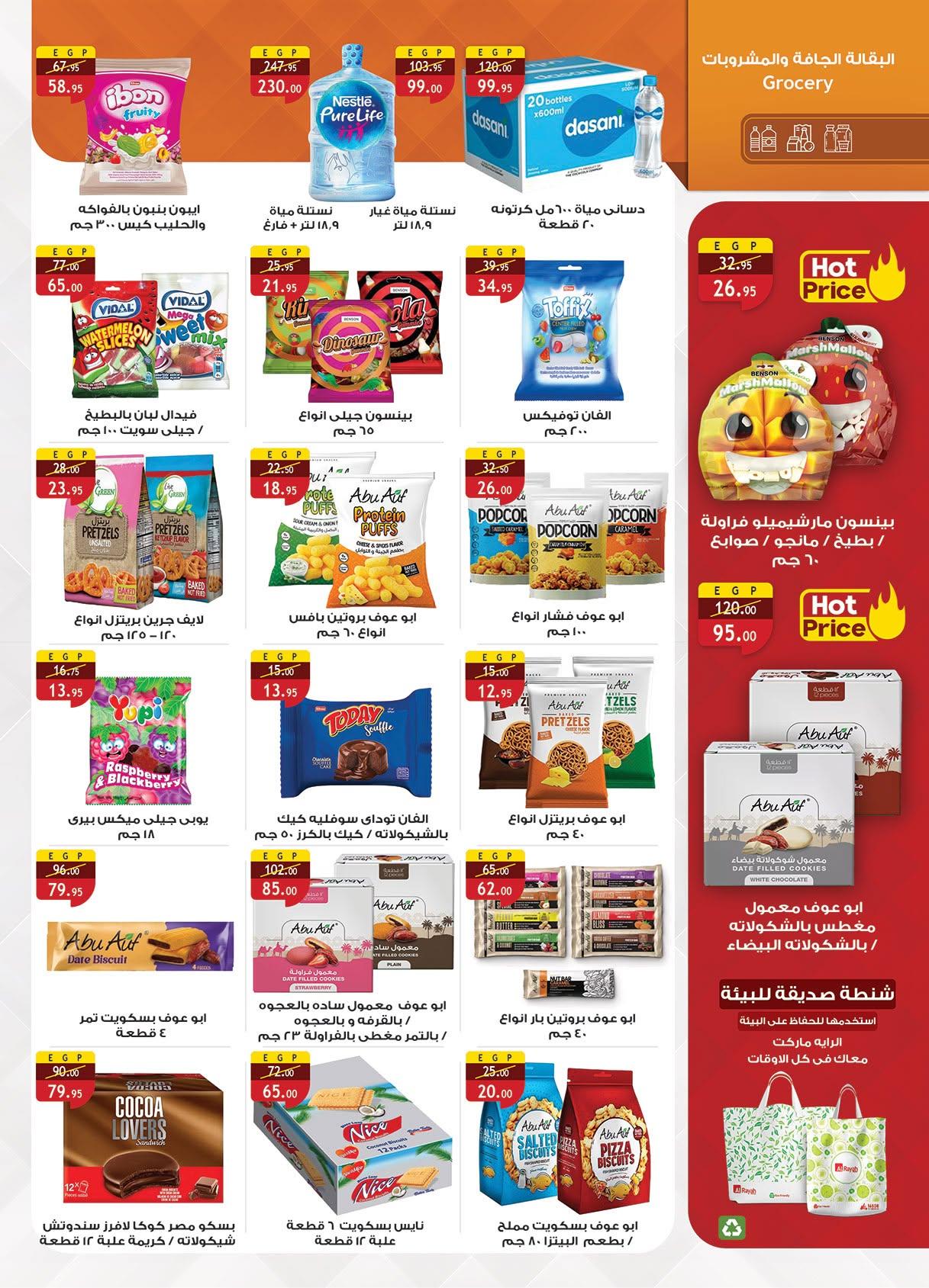 عروض الراية 17-30 يونيو 2026 صفحة 21 - al raya offers 17-30 June 2026 page 21