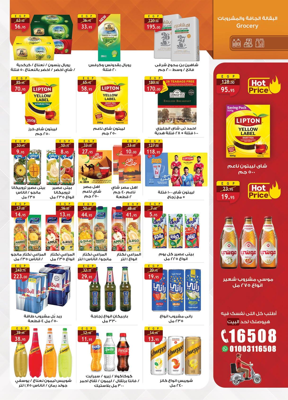 عروض الراية 17-30 يونيو 2026 صفحة 22 - al raya offers 17-30 June 2026 page 22