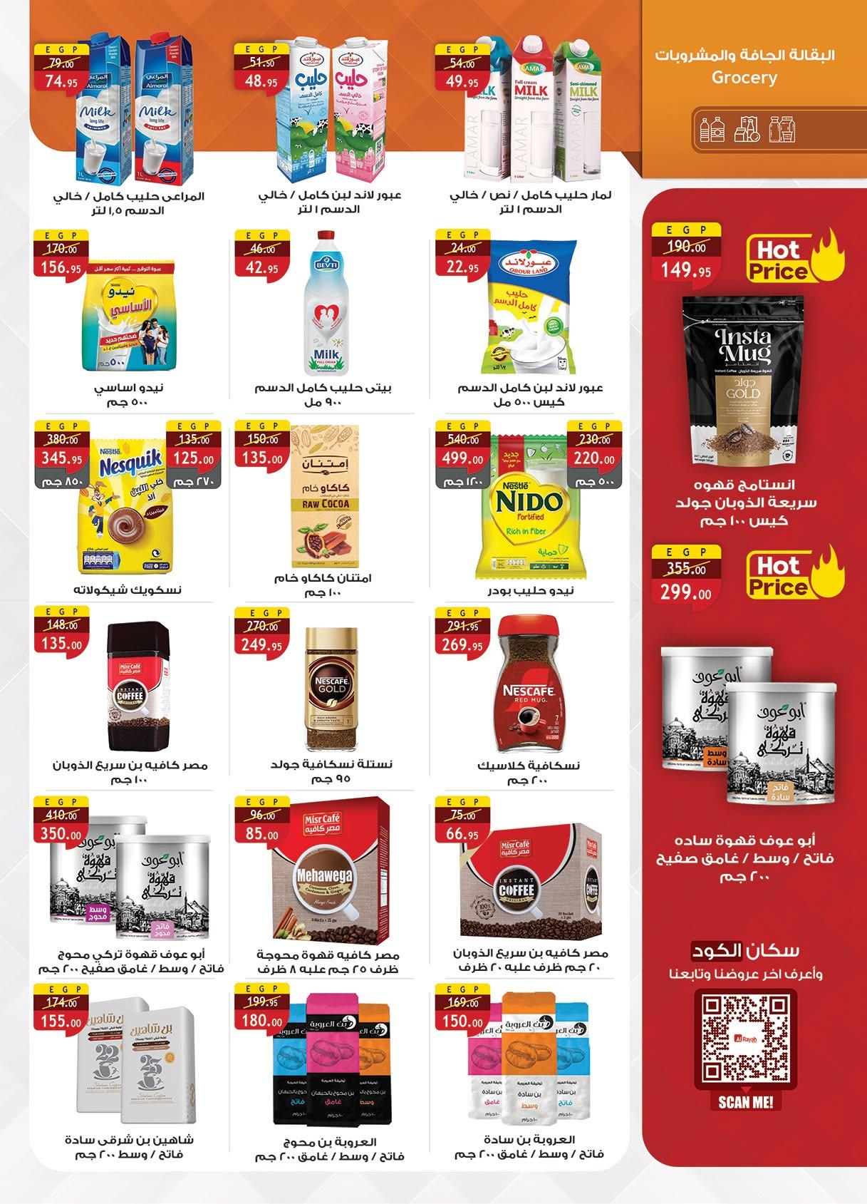 عروض الراية 17-30 يونيو 2026 صفحة 23 - al raya offers 17-30 June 2026 page 23