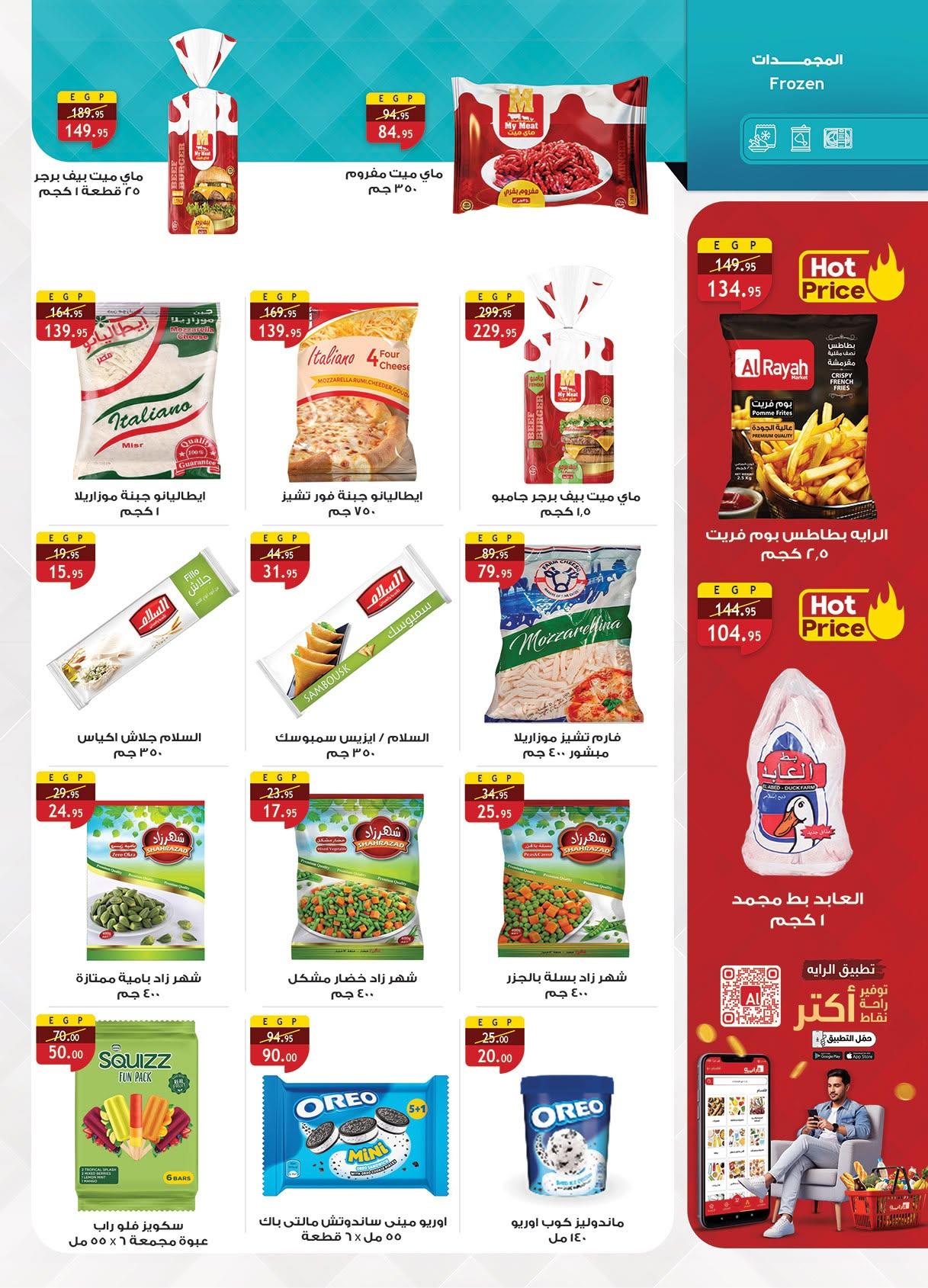 عروض الراية 17-30 يونيو 2026 صفحة 24 - al raya offers 17-30 June 2026 page 24
