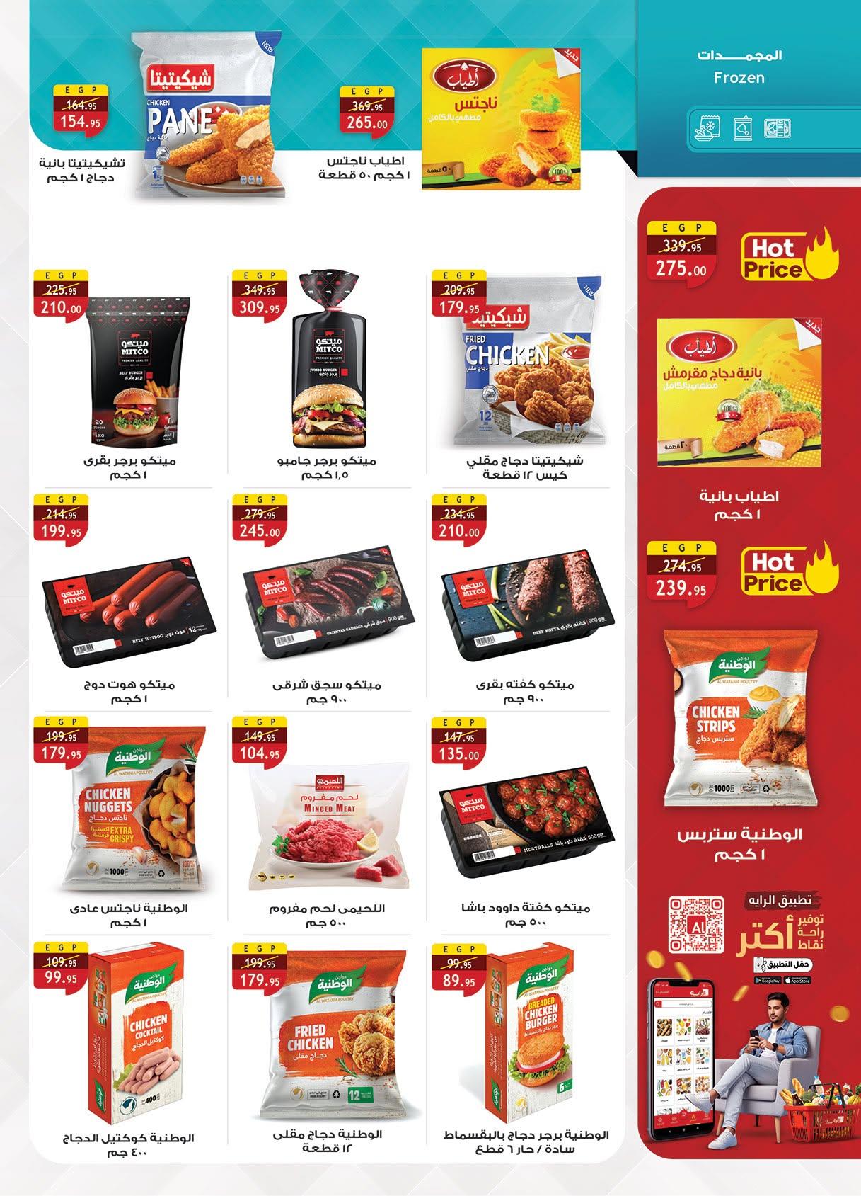 عروض الراية 17-30 يونيو 2026 صفحة 26 - al raya offers 17-30 June 2026 page 26