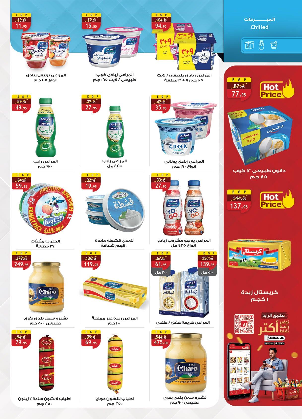 عروض الراية 17-30 يونيو 2026 صفحة 30 - al raya offers 17-30 June 2026 page 30