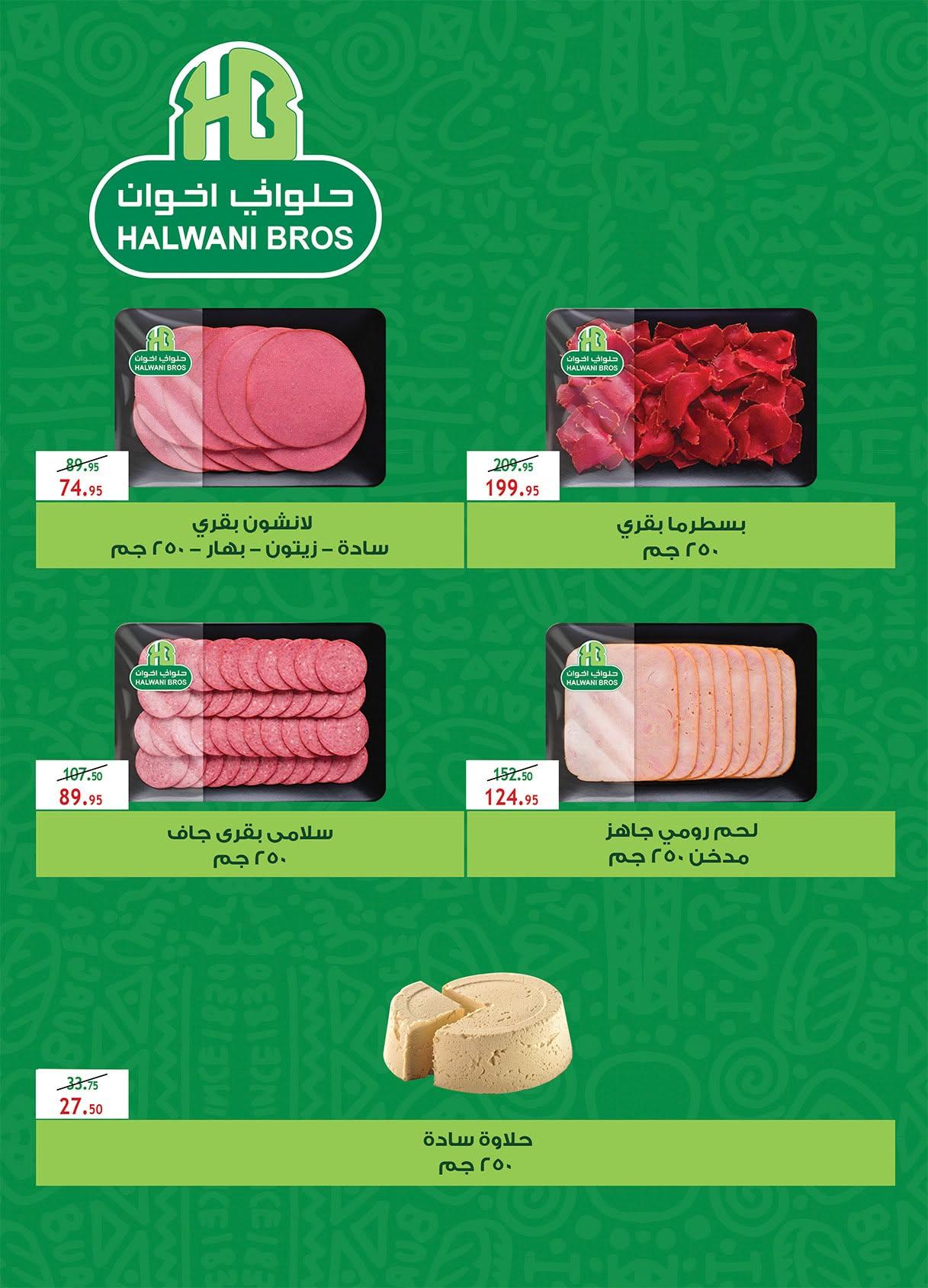 عروض الراية 17-30 يونيو 2026 صفحة 32 - al raya offers 17-30 June 2026 page 32