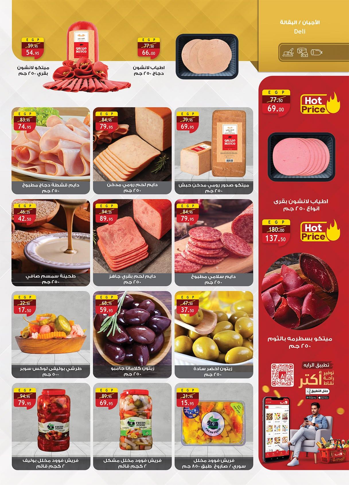 عروض الراية 17-30 يونيو 2026 صفحة 33 - al raya offers 17-30 June 2026 page 33