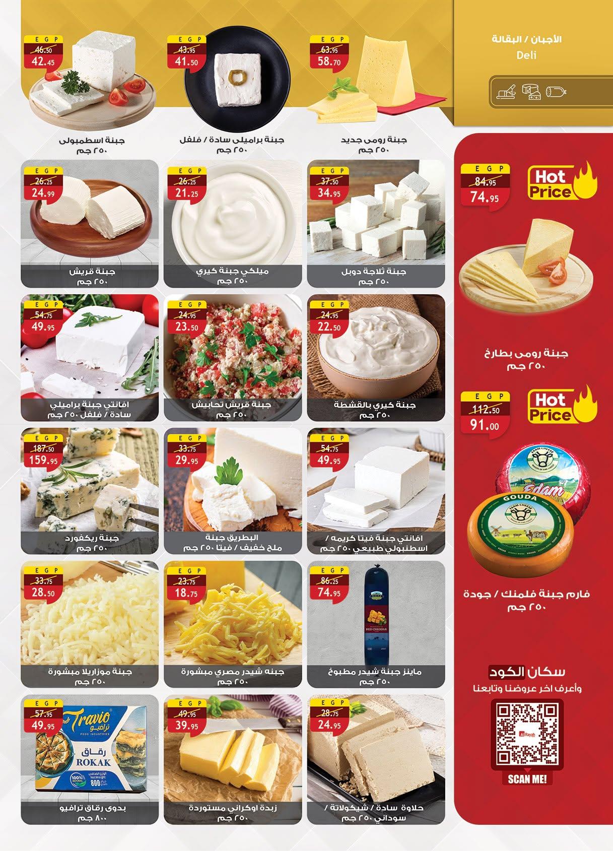 عروض الراية 17-30 يونيو 2026 صفحة 34 - al raya offers 17-30 June 2026 page 34