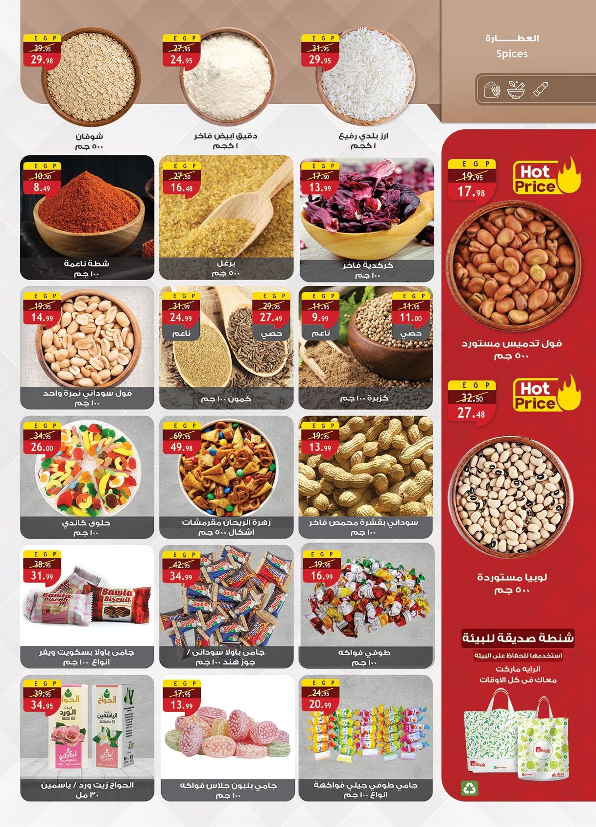 عروض الراية 17-30 يونيو 2026 صفحة 35 - al raya offers 17-30 June 2026 page 35