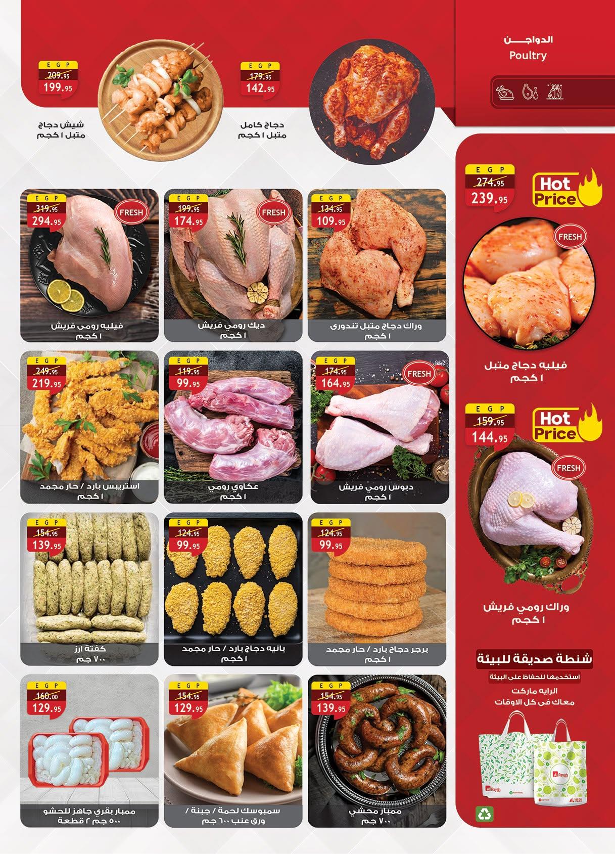 عروض الراية 17-30 يونيو 2026 صفحة 37 - al raya offers 17-30 June 2026 page 37