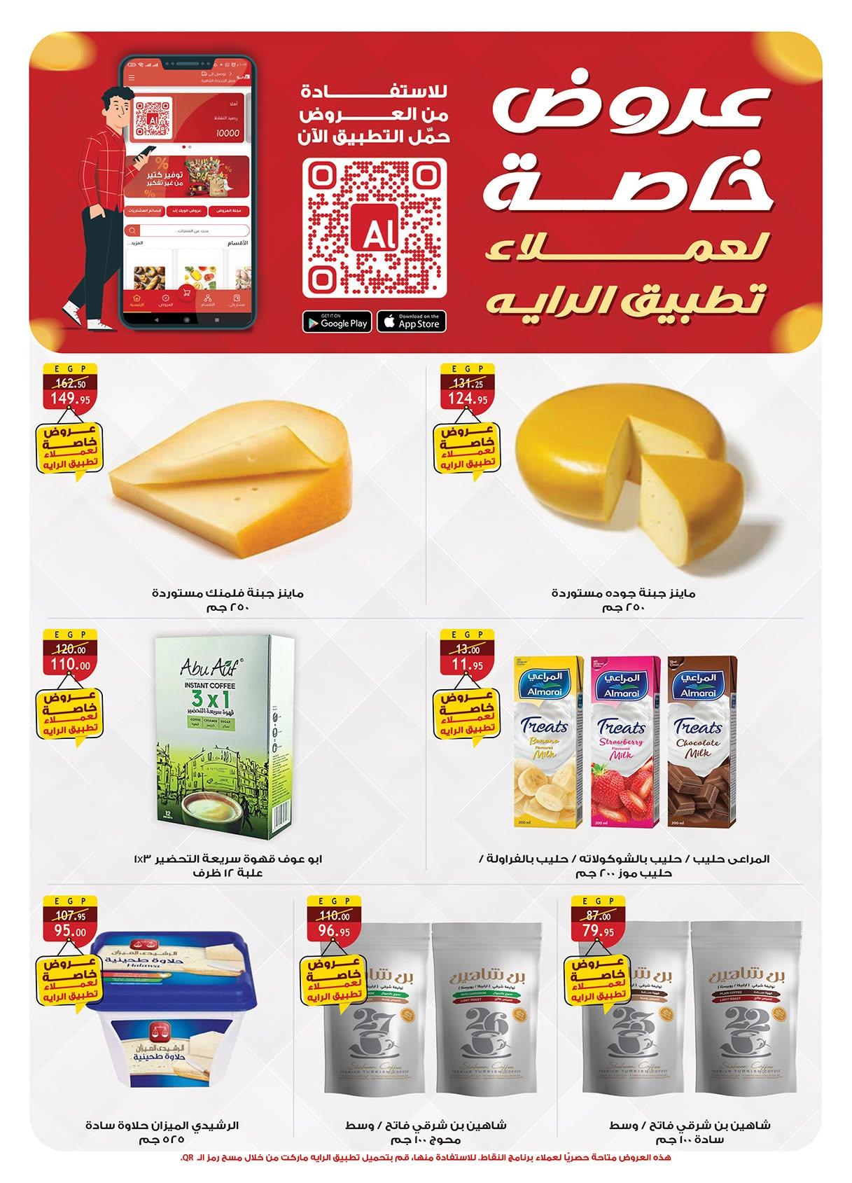 عروض الراية 17-30 يونيو 2026 صفحة 39 - al raya offers 17-30 June 2026 page 39