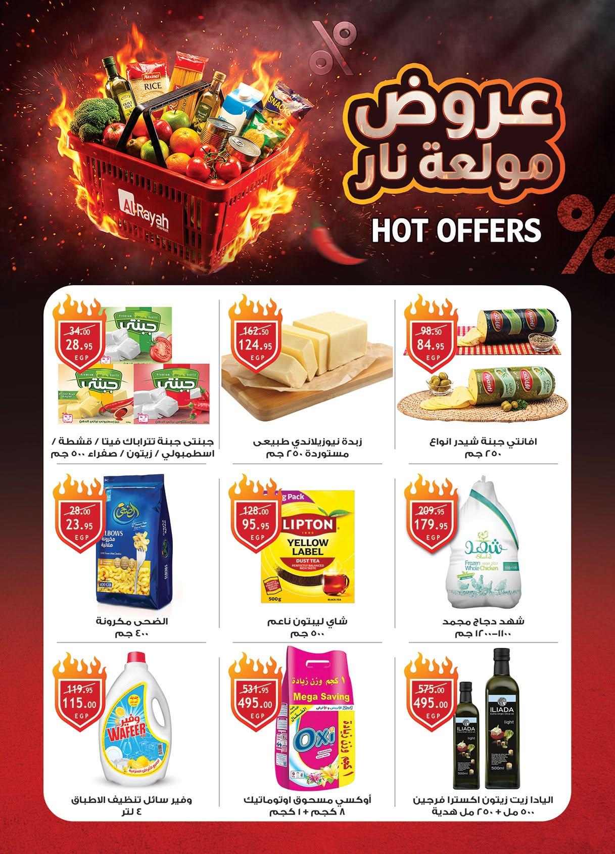 عروض الراية 17-30 يونيو 2026 صفحة 40 - al raya offers 17-30 June 2026 page 40