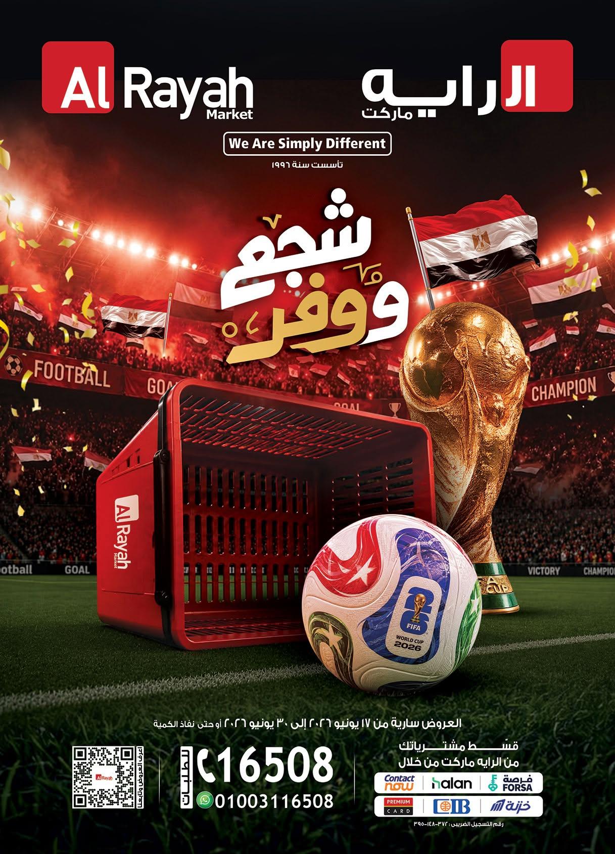 عروض الراية 17-30 يونيو 2026 صفحة 41 - al raya offers 17-30 June 2026 page 41