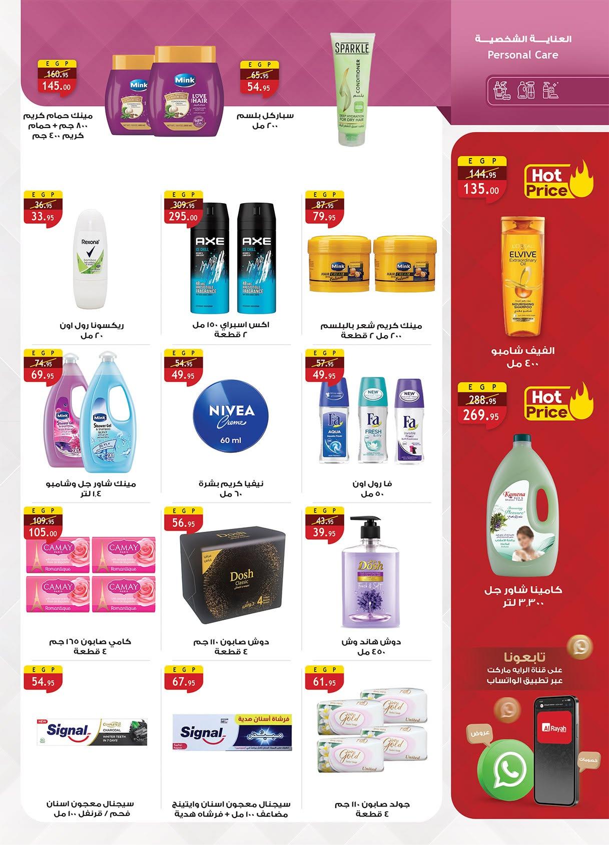 عروض الراية 17-30 يونيو 2026 صفحة 5 - al raya offers 17-30 June 2026 page 5