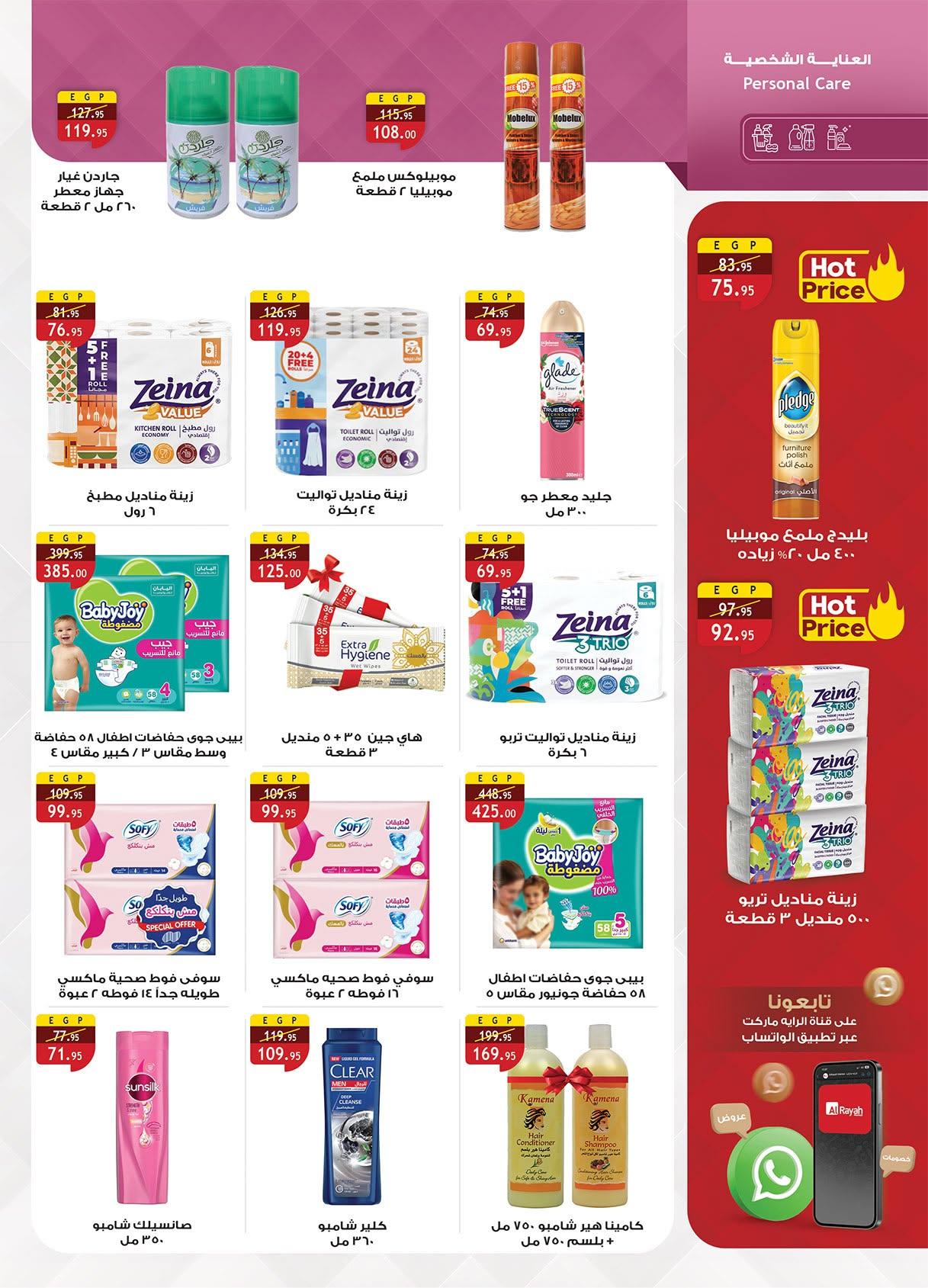 عروض الراية 17-30 يونيو 2026 صفحة 8 - al raya offers 17-30 June 2026 page 8