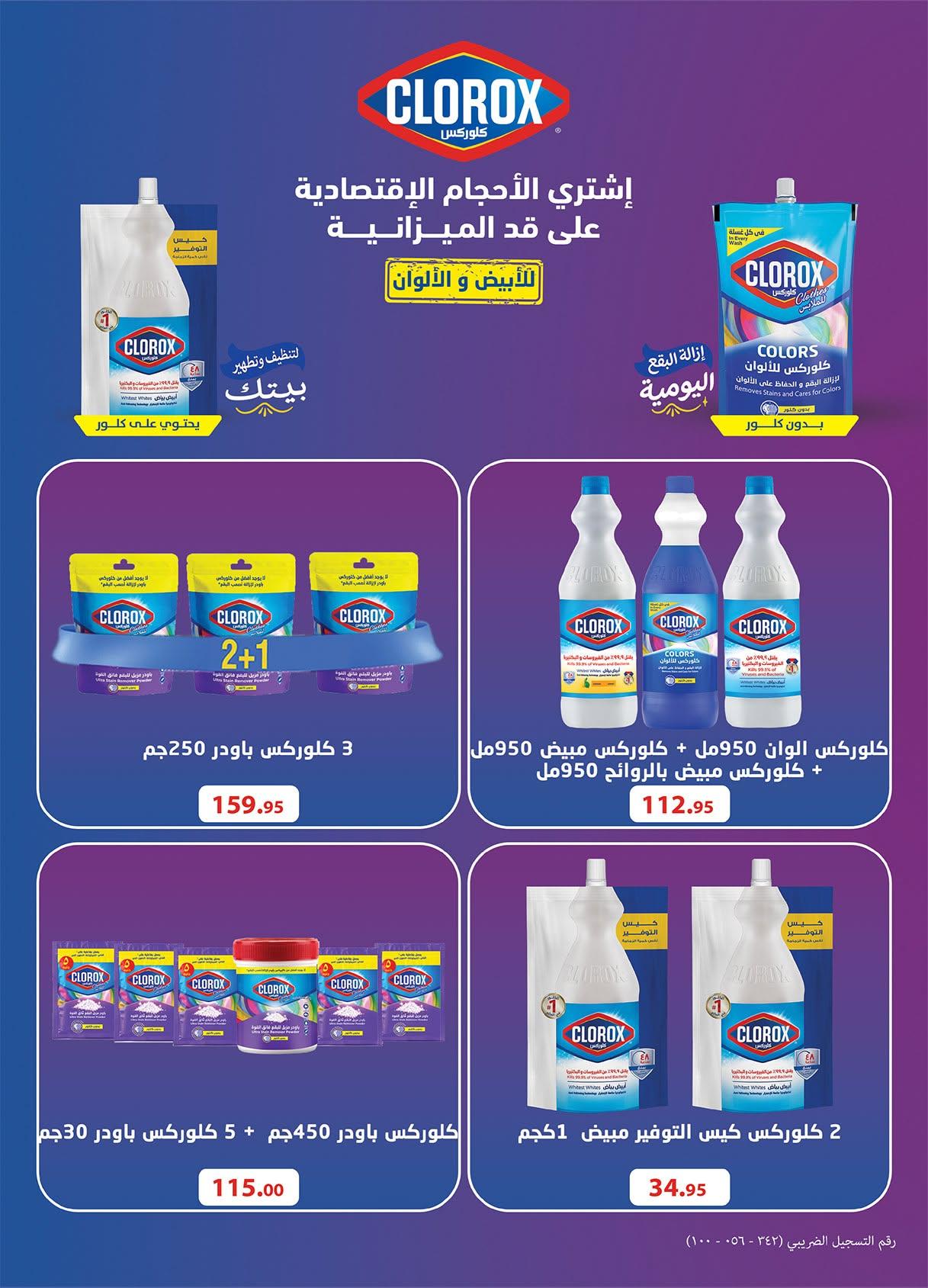 عروض الراية 17-30 يونيو 2026 صفحة 9 - al raya offers 17-30 June 2026 page 9