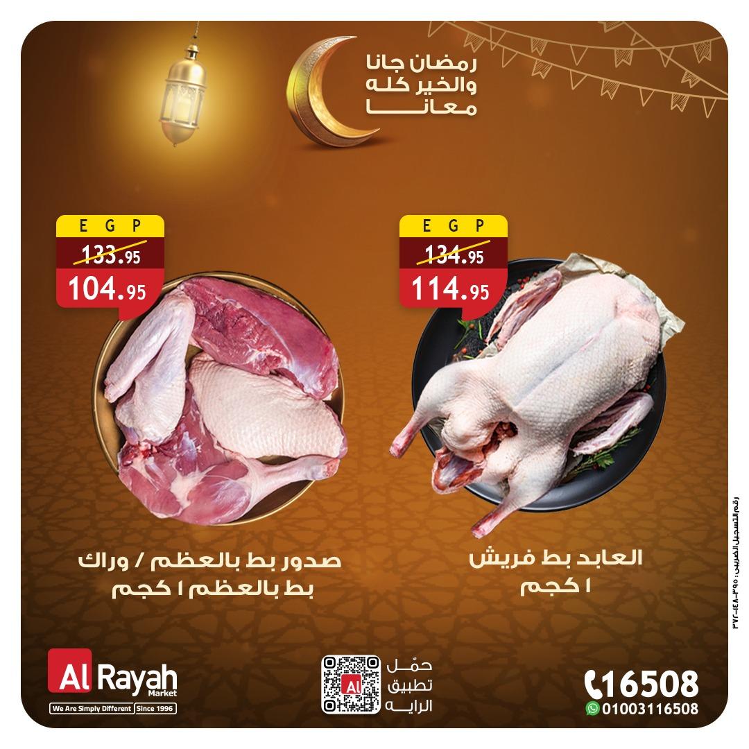 عروض الراية 18-26 فبراير 2026 صفحة 3