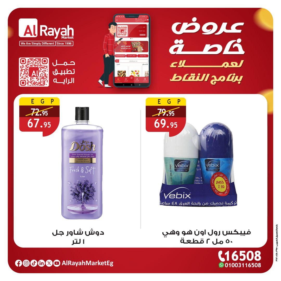 عروض الراية ماركت من 18 يناير 2026  صفحة 2 - al raya offers 18-18 January 2026 page 2