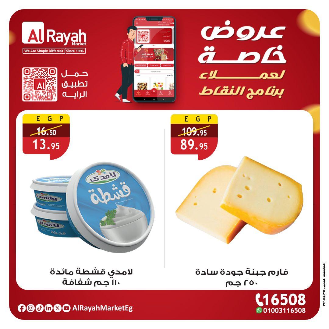 عروض الراية ماركت من 18 يناير 2026  صفحة 4 - al raya offers 18-18 January 2026 page 4