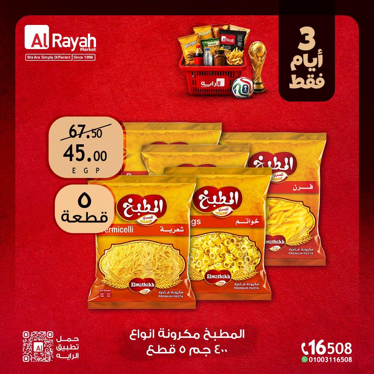 عروض الراية 18-20 يونيو 2026 صفحة 10 - al raya offers 18-20 June 2026 page 10