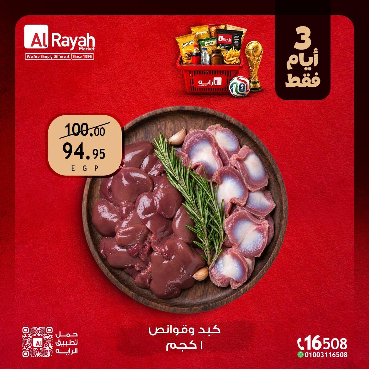 عروض الراية 18-20 يونيو 2026 صفحة 12 - al raya offers 18-20 June 2026 page 12