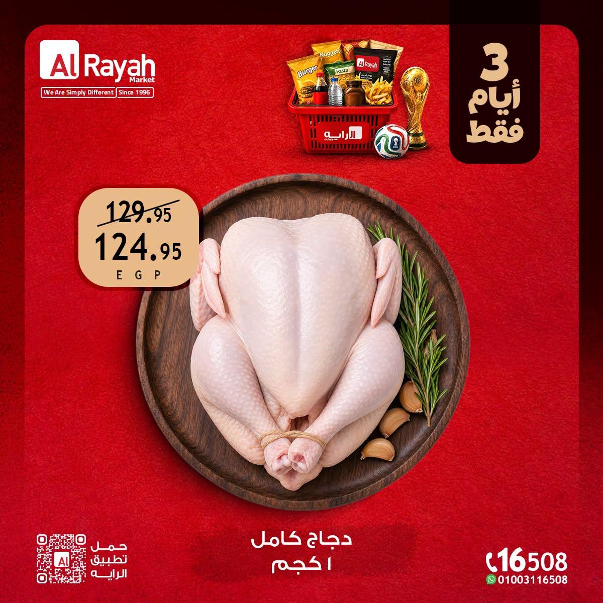 عروض الراية 18-20 يونيو 2026 صفحة 13 - al raya offers 18-20 June 2026 page 13