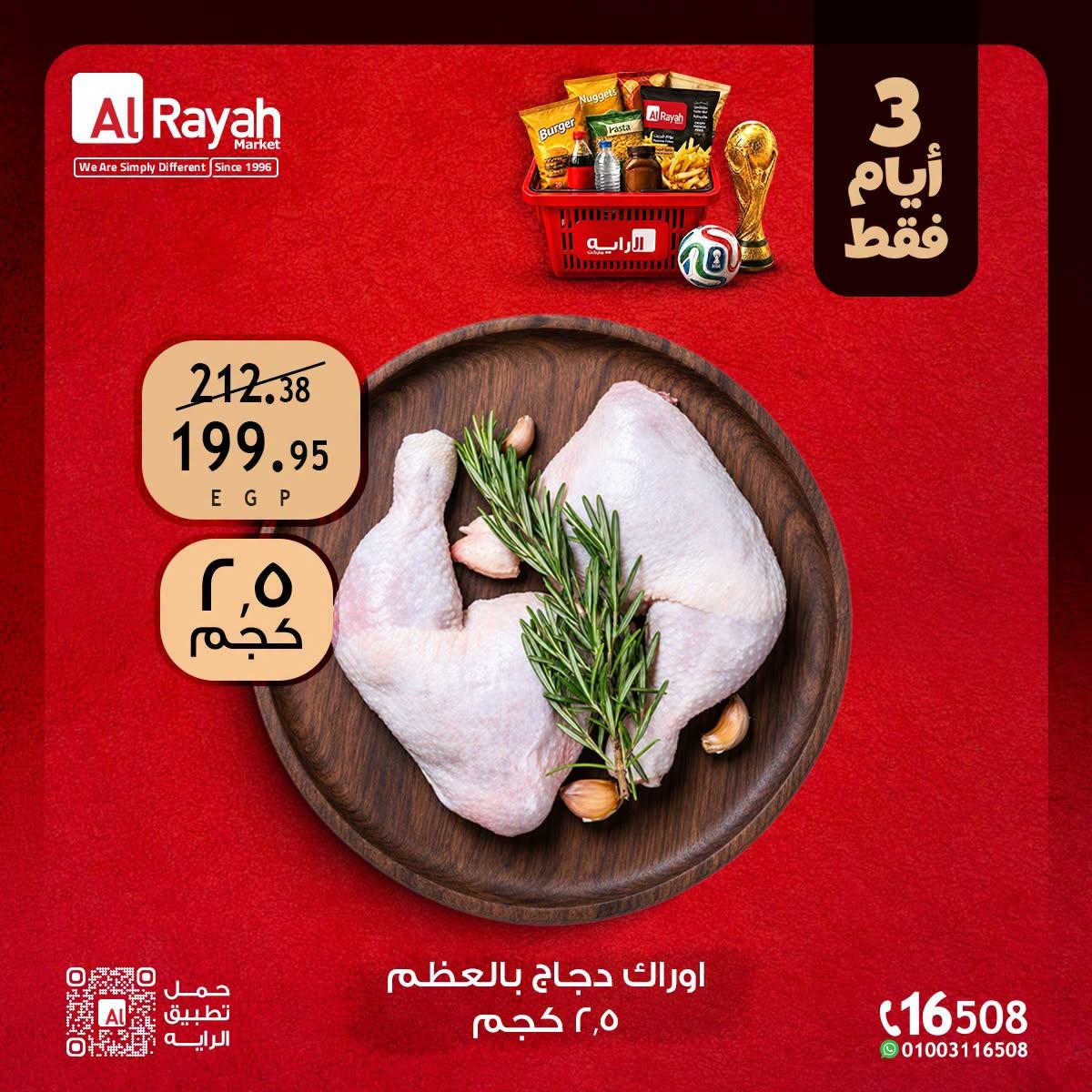 عروض الراية 18-20 يونيو 2026 صفحة 14 - al raya offers 18-20 June 2026 page 14