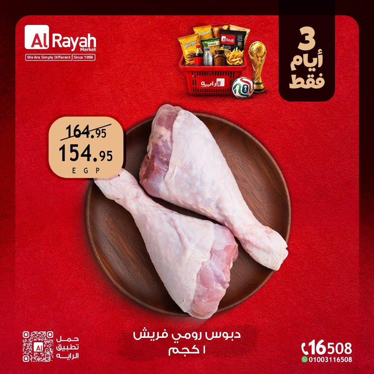 عروض الراية 18-20 يونيو 2026 صفحة 15 - al raya offers 18-20 June 2026 page 15
