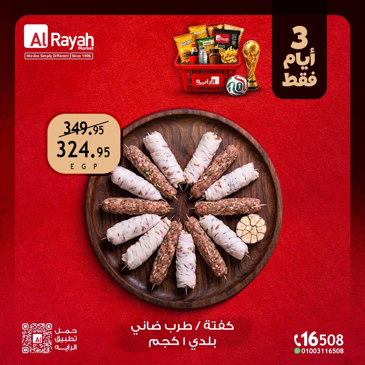 عروض الراية 18-20 يونيو 2026 صفحة 16 - al raya offers 18-20 June 2026 page 16