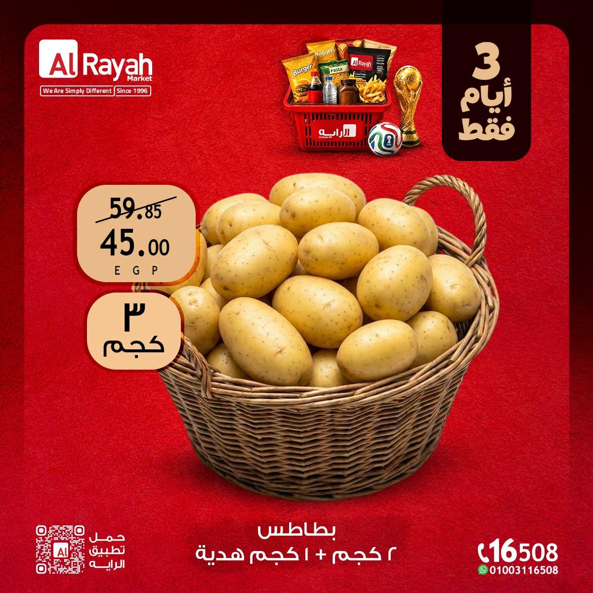 عروض الراية 18-20 يونيو 2026 صفحة 7 - al raya offers 18-20 June 2026 page 7