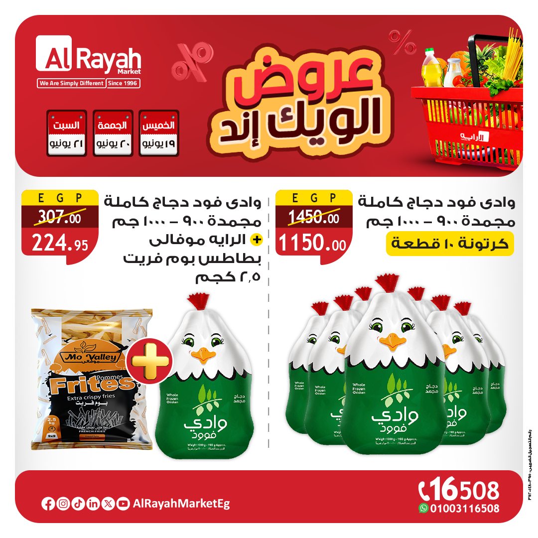al-raya offers from 18jun to 8jun 2025 عروض الراية من 18 يونيو حتى 8 يونيو 2025 صفحة رقم 3