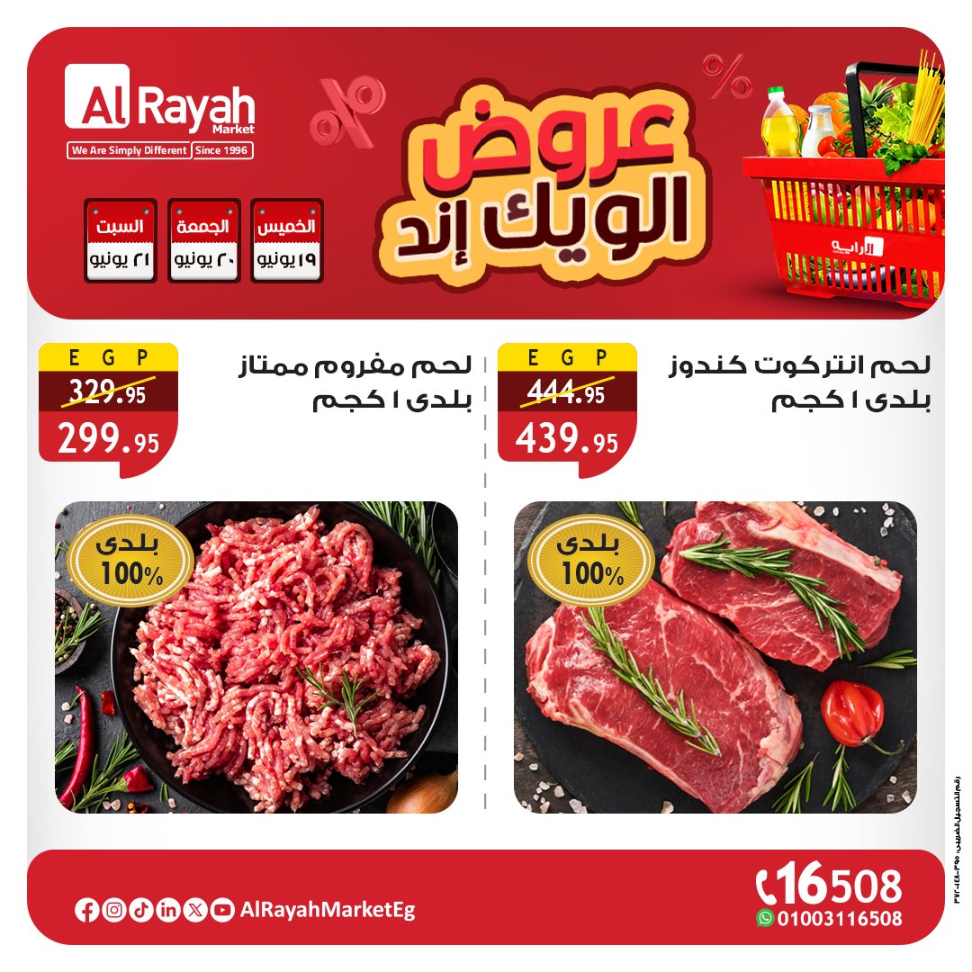 al-raya offers from 18jun to 8jun 2025 عروض الراية من 18 يونيو حتى 8 يونيو 2025 صفحة رقم 4