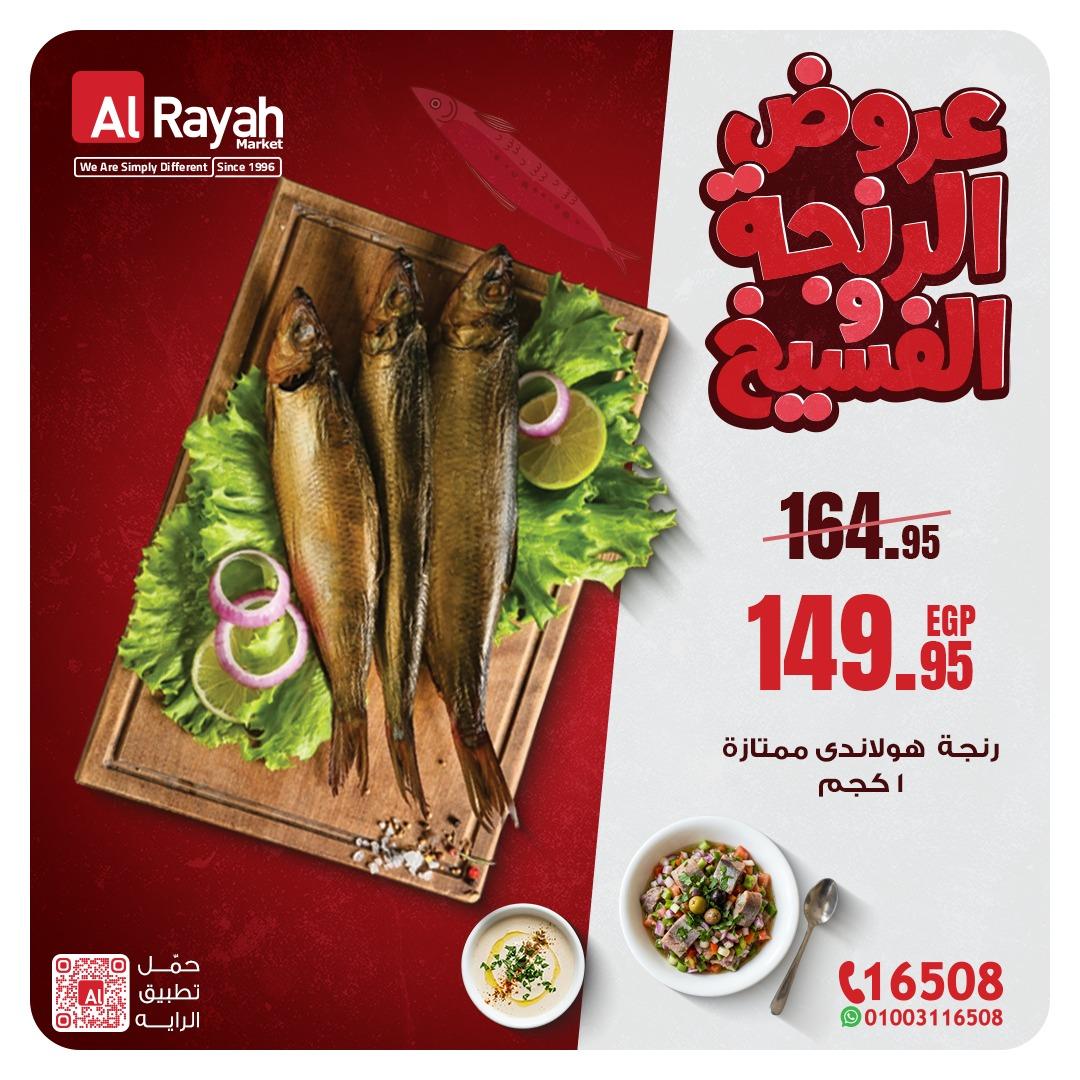 عروض الراية 18-26 مارس 2026 صفحة 6 - al raya offers 18-26 March 2026 page 6