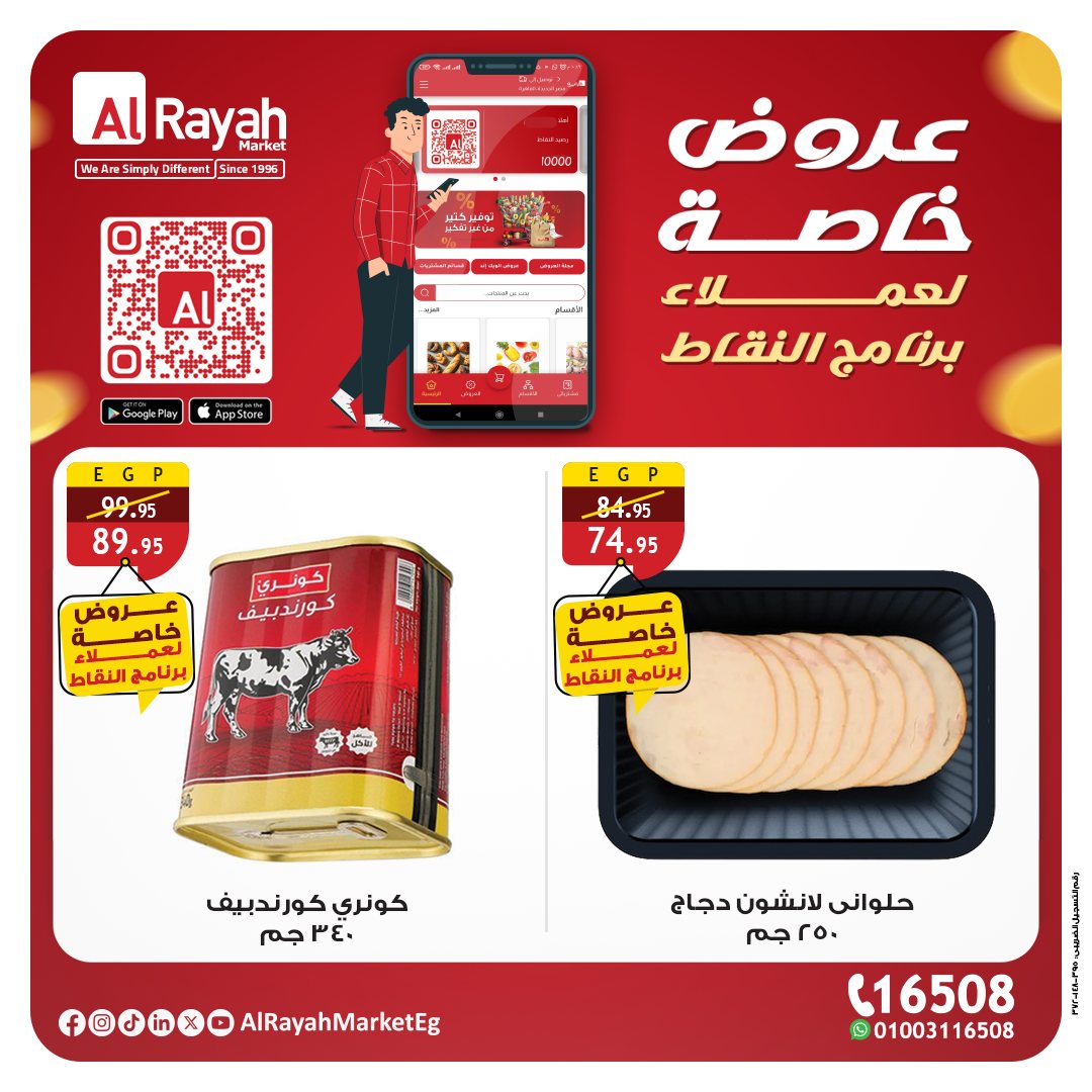 al-raya offers from 18nov to 4nov 2025 عروض الراية من 18 نوفمبر حتى 4 نوفمبر 2025 صفحة رقم 3