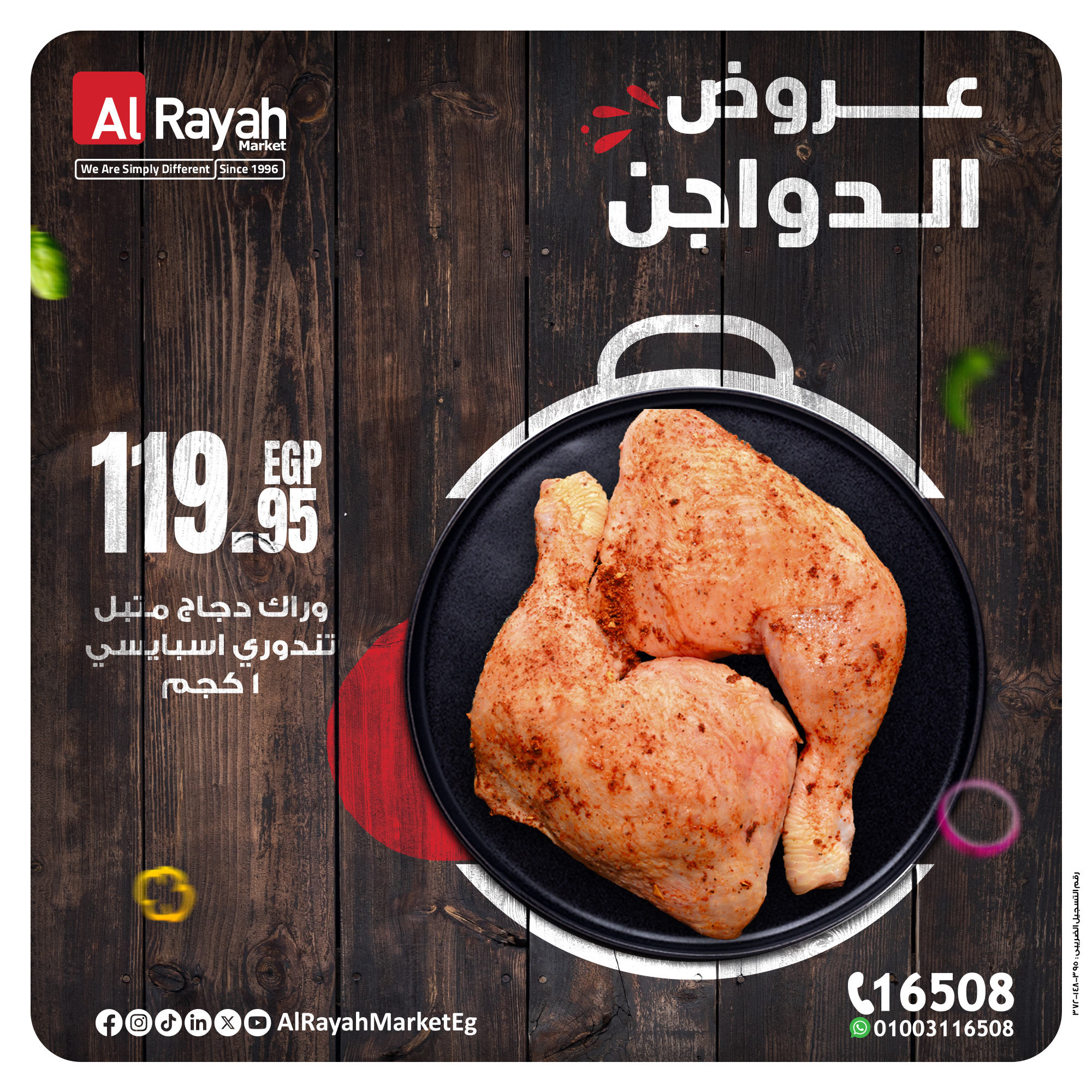 al-raya offers from 19apr to 16apr 2025 عروض الراية من 19 إبريل حتى 16 إبريل 2025 صفحة رقم 3