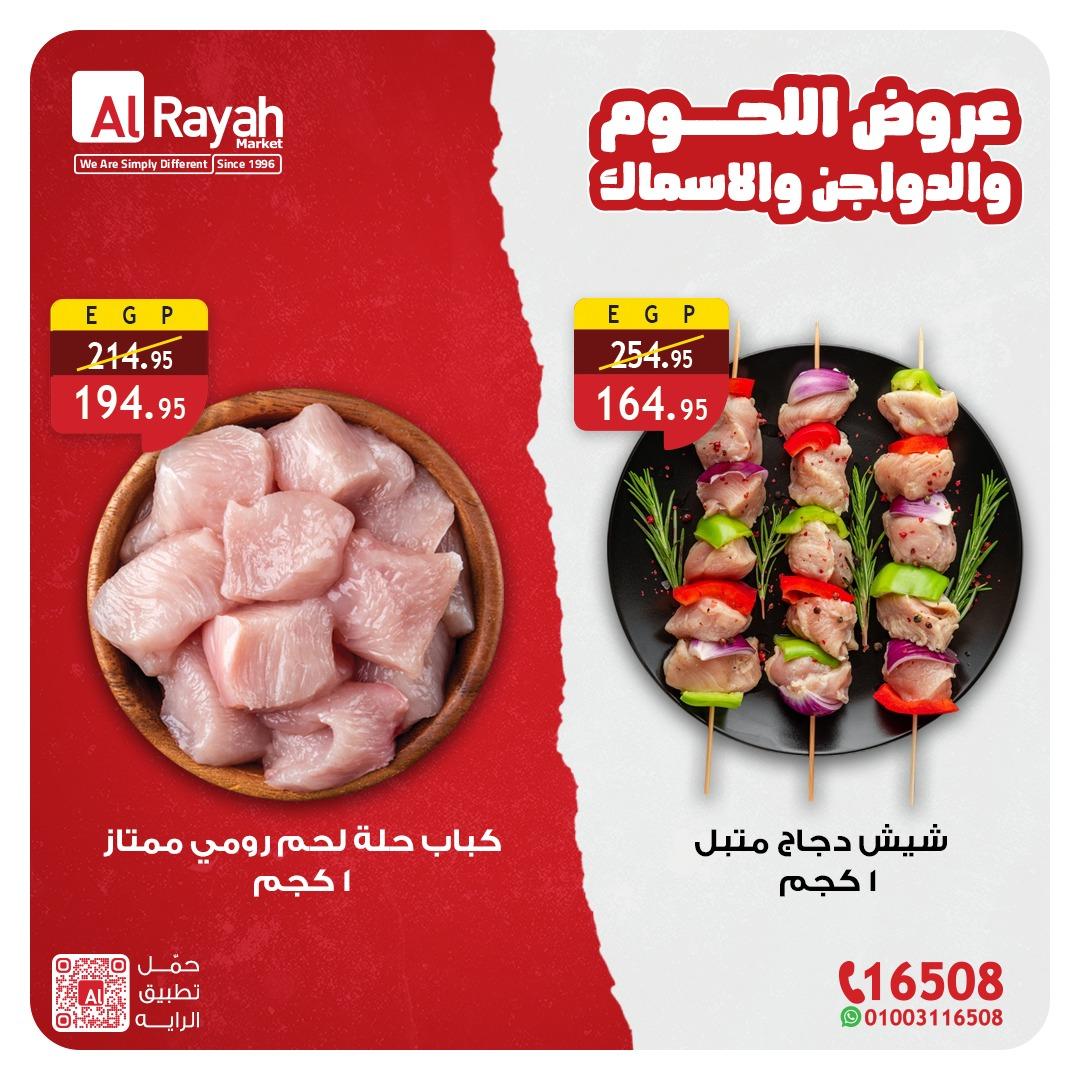 عروض الراية 19-21 إبريل 2026 صفحة 2