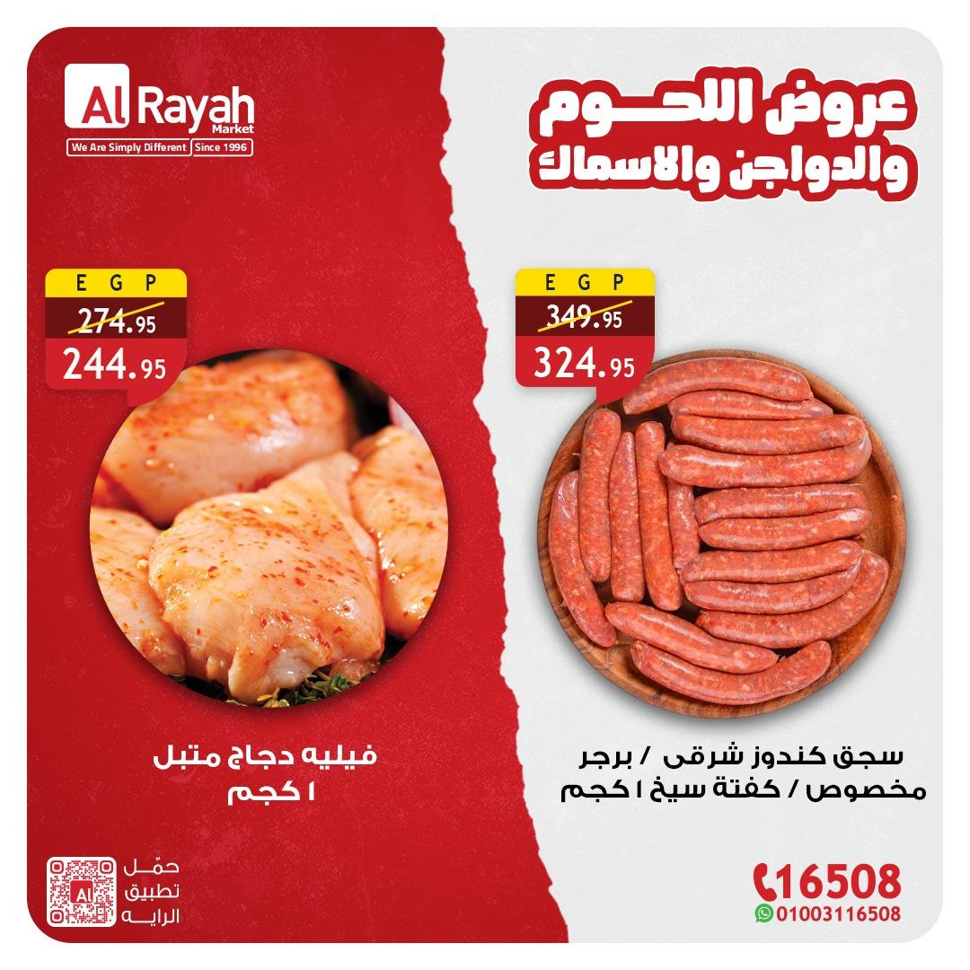 عروض الراية 19-21 إبريل 2026 صفحة 3