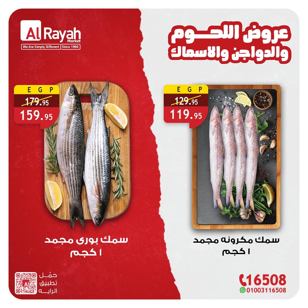 عروض الراية 19-21 إبريل 2026 صفحة 4