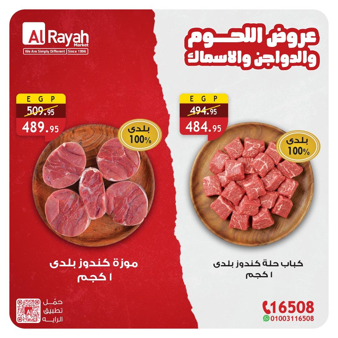 عروض الراية 19-21 إبريل 2026 صفحة 5