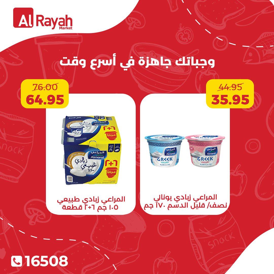 عروض الراية 19-21 إبريل 2026 صفحة 2 - al raya offers 19-21 April 2026 page 2