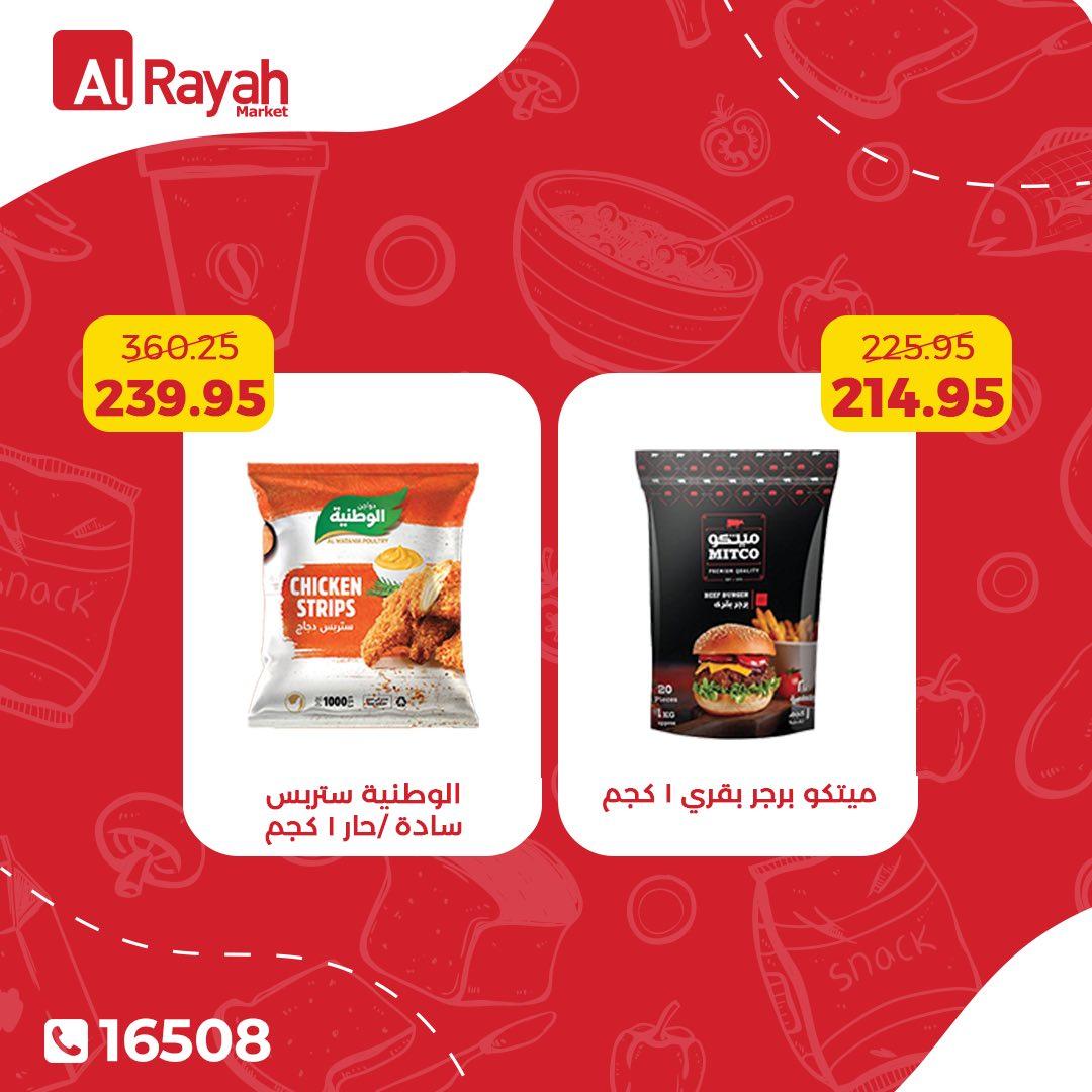 عروض الراية 19-21 إبريل 2026 صفحة 3 - al raya offers 19-21 April 2026 page 3