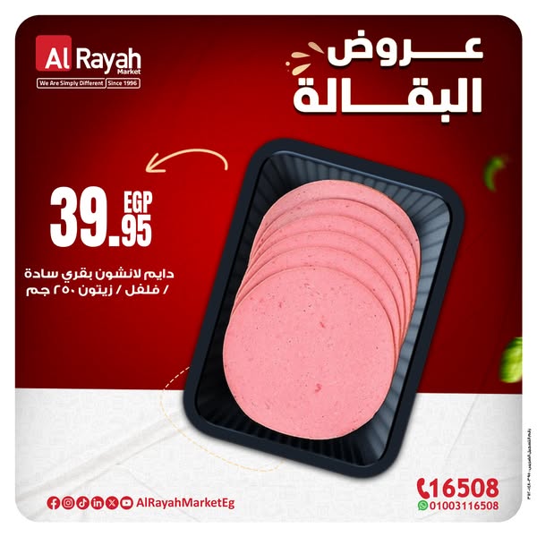al-raya offers from 19apr to 23apr 2025 عروض الراية من 19 إبريل حتى 23 إبريل 2025 صفحة رقم 1