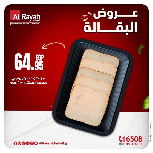 al-raya offers from 19apr to 23apr 2025 عروض الراية من 19 إبريل حتى 23 إبريل 2025 صفحة رقم 2
