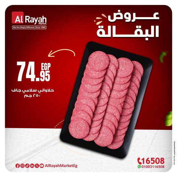 al-raya offers from 19apr to 23apr 2025 عروض الراية من 19 إبريل حتى 23 إبريل 2025 صفحة رقم 3