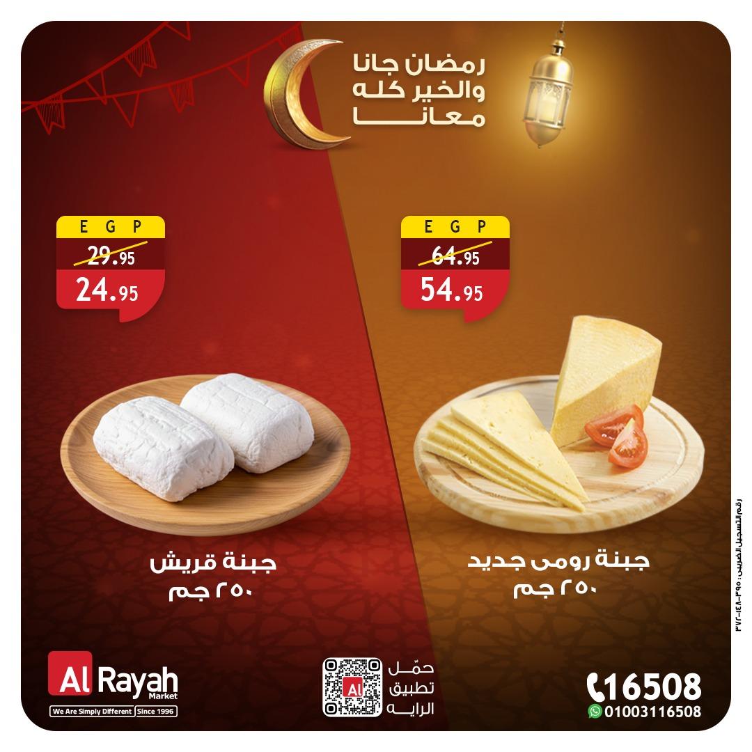 عروض الراية 19-26 فبراير 2026 صفحة 2 - al raya offers 19-26 February 2026 page 2