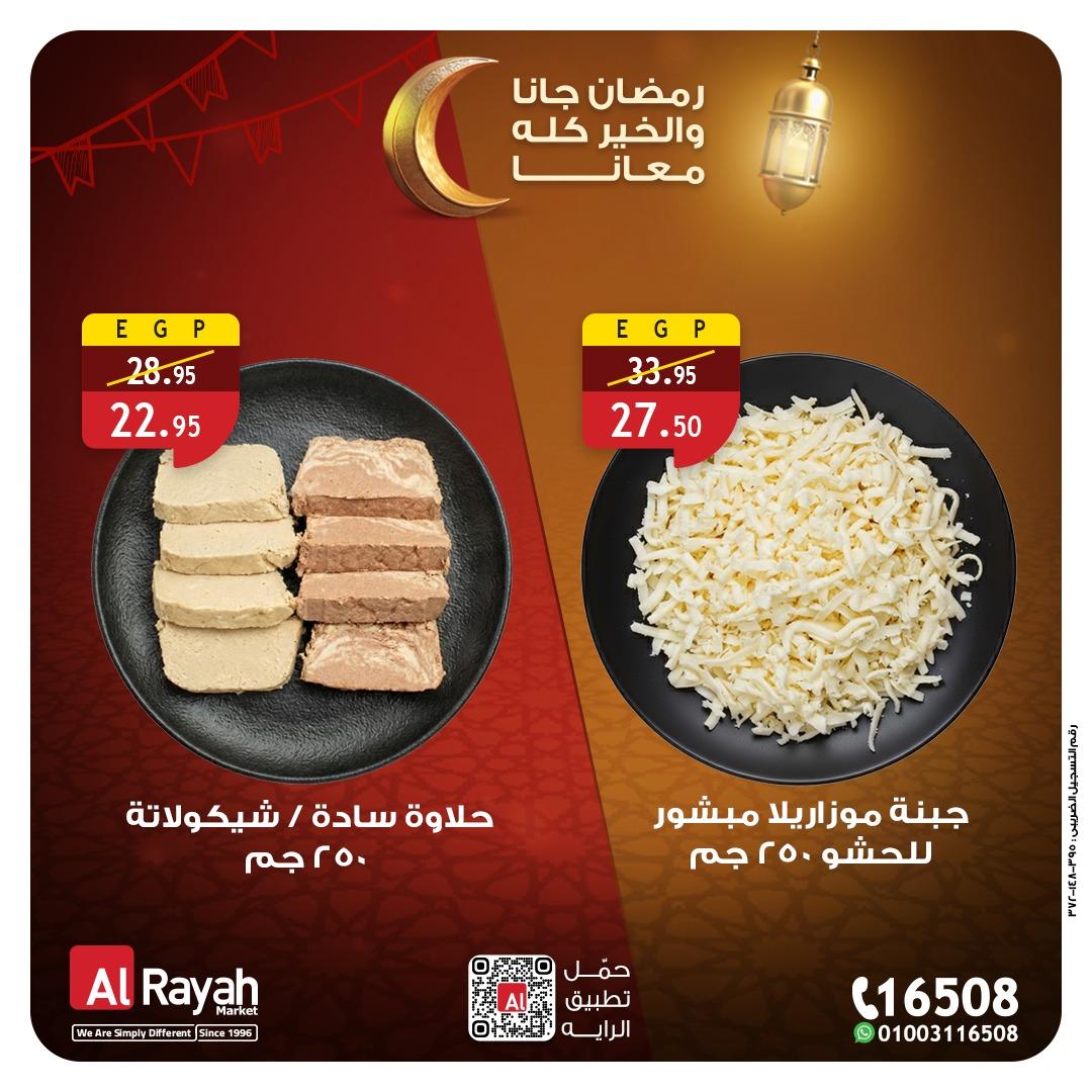 عروض الراية 19-26 فبراير 2026 صفحة 3 - al raya offers 19-26 February 2026 page 3