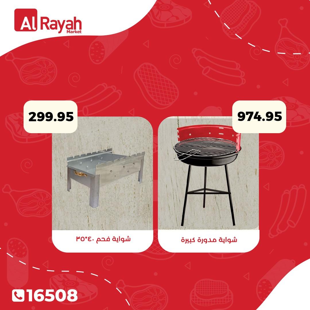 عروض الراية 19 مايو - 2 يونيو 2026 صفحة 2 - al raya offers 19 May - 2 June 2026 page 2