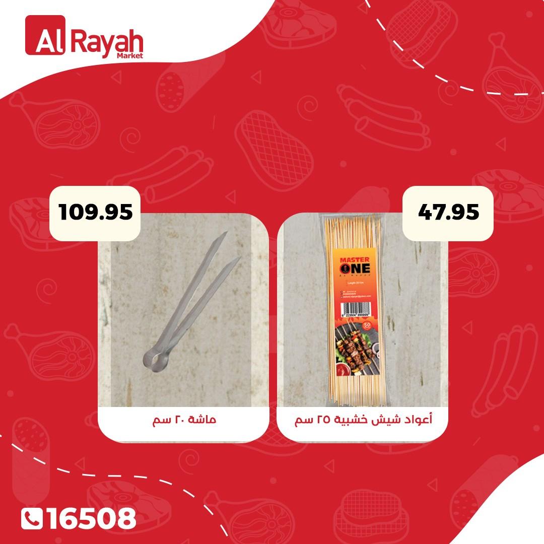 عروض الراية 19 مايو - 2 يونيو 2026 صفحة 3 - al raya offers 19 May - 2 June 2026 page 3