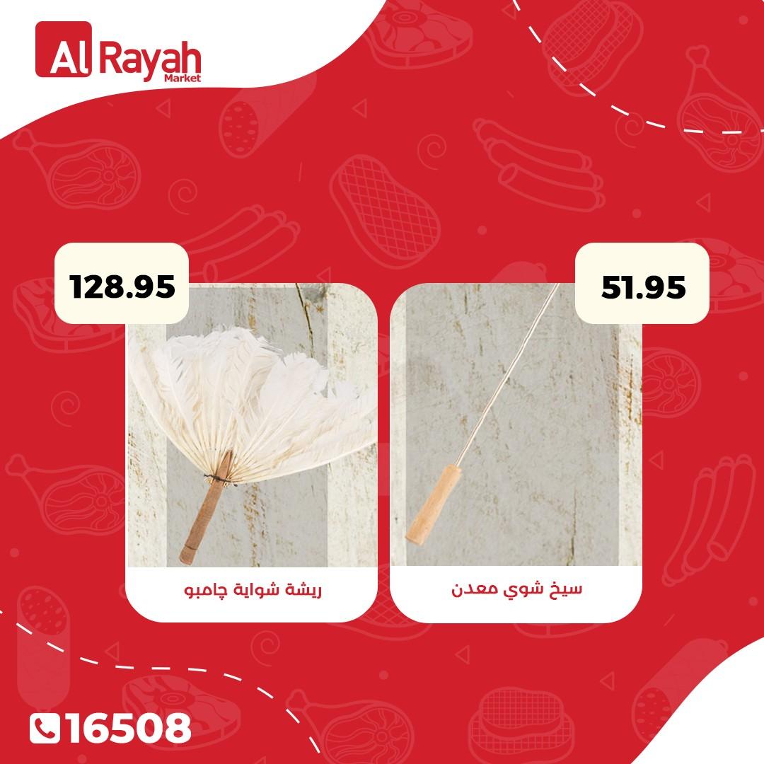 عروض الراية 19 مايو - 2 يونيو 2026 صفحة 4 - al raya offers 19 May - 2 June 2026 page 4