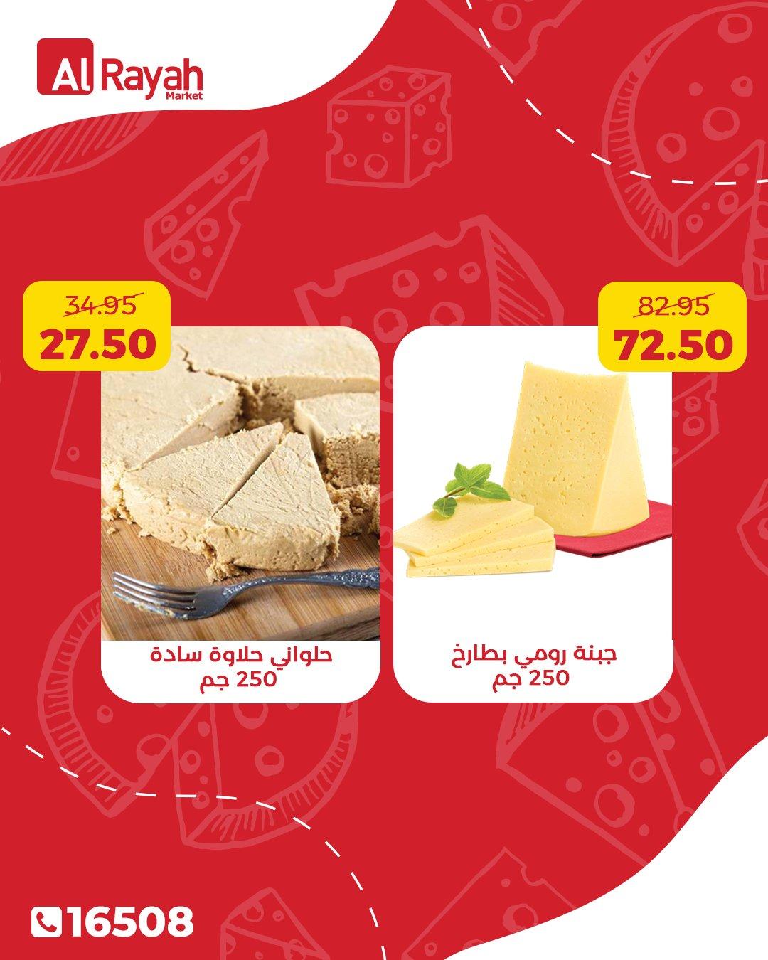 عروض الراية 1-7 إبريل 2026 صفحة 2 - al raya offers 1-7 April 2026 page 2