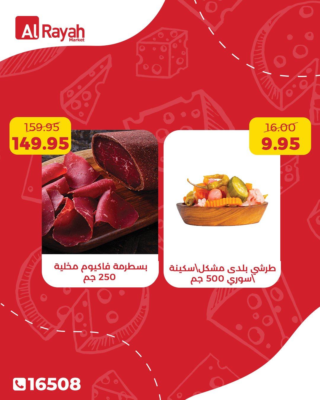 عروض الراية 1-7 إبريل 2026 صفحة 3 - al raya offers 1-7 April 2026 page 3