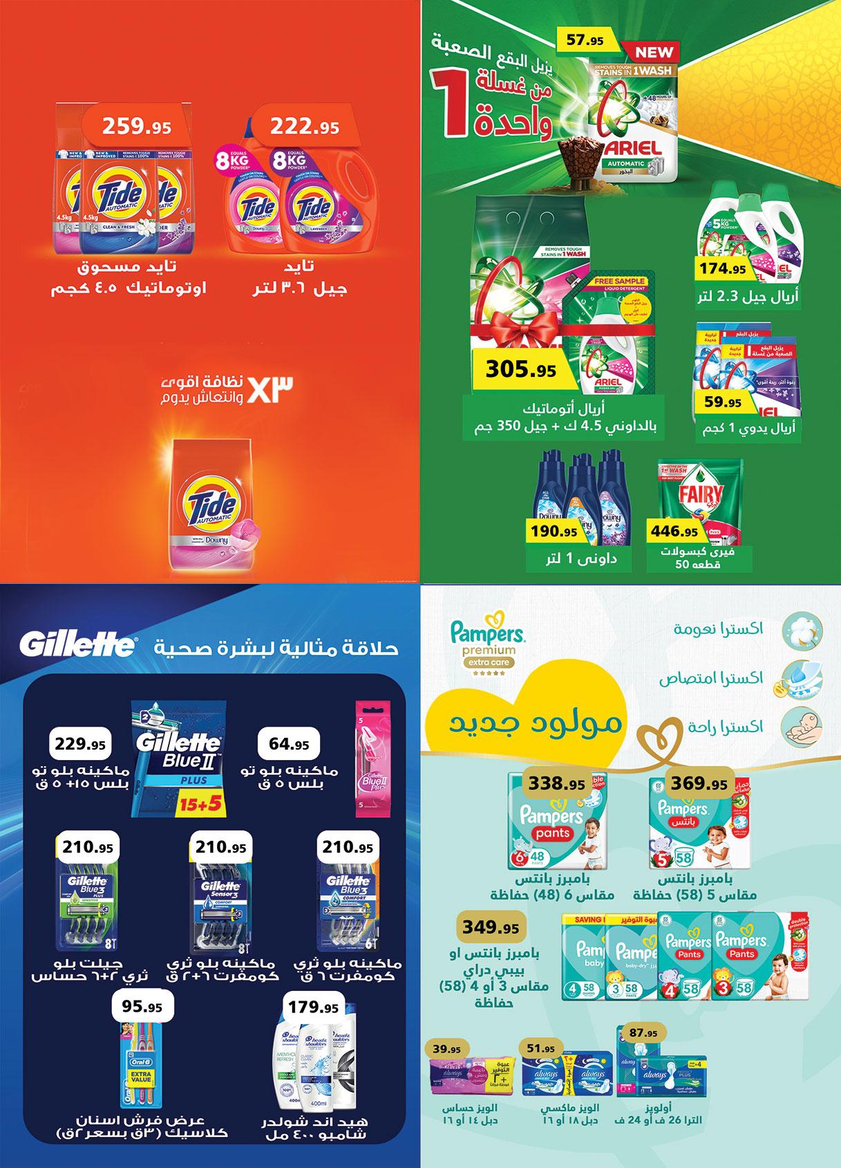 عروض الراية 1-12 فبراير 2026 صفحة 12 - al raya offers 1-12 February 2026 page 12