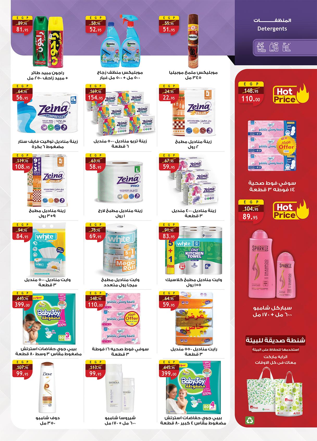 عروض الراية 1-12 فبراير 2026 صفحة 13 - al raya offers 1-12 February 2026 page 13